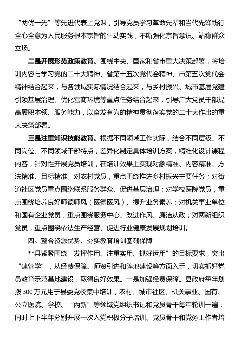 县党员教育培训工作总结_第3页