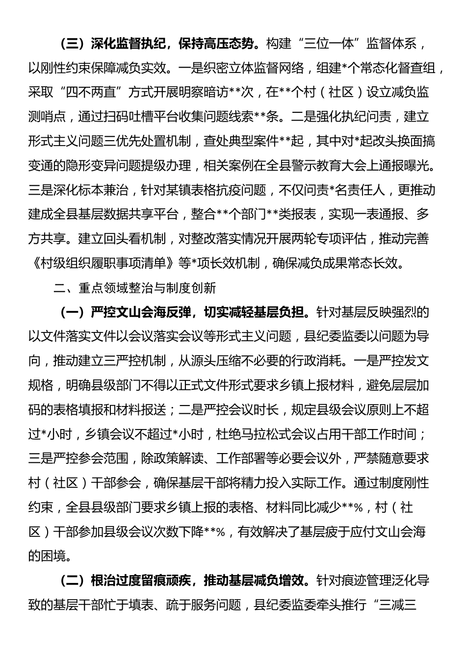 县纪委监委整治形式主义为基层减负工作情况报告_第2页