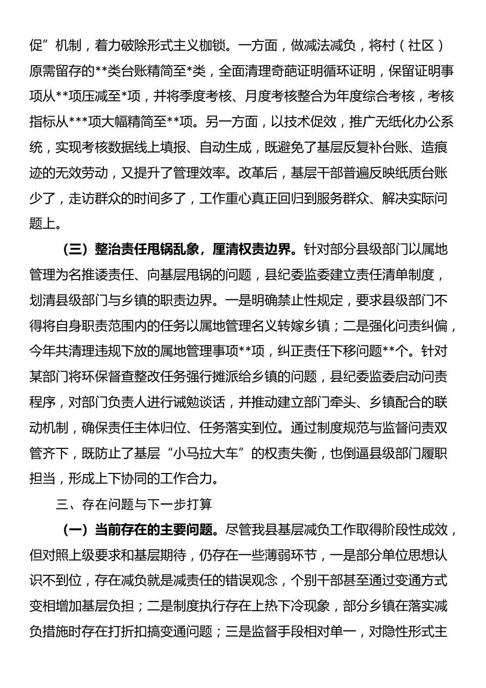 县纪委监委整治形式主义为基层减负工作情况报告_第3页
