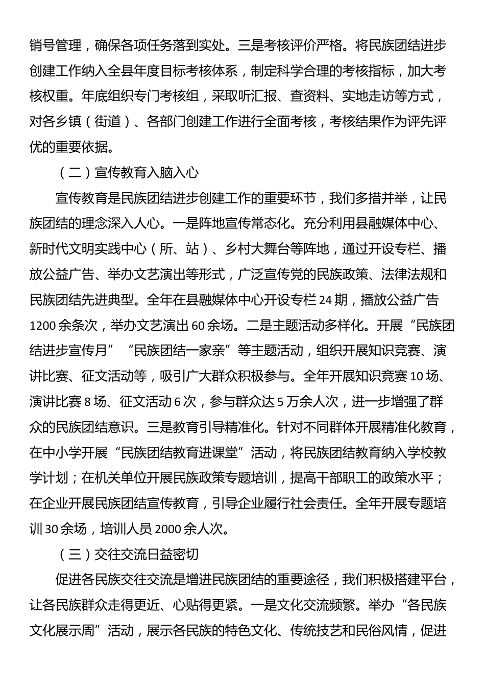 县统战部长在民族团结进步创建工作会上的讲话_第2页