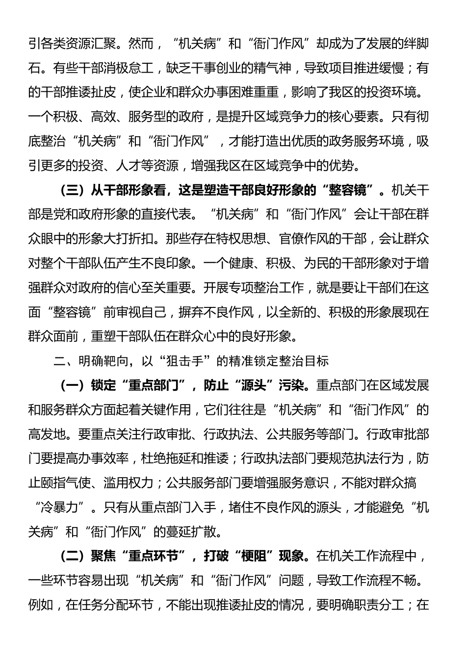 在“机关病”和“衙门作风”专项整治工作推进会上的讲话_第2页