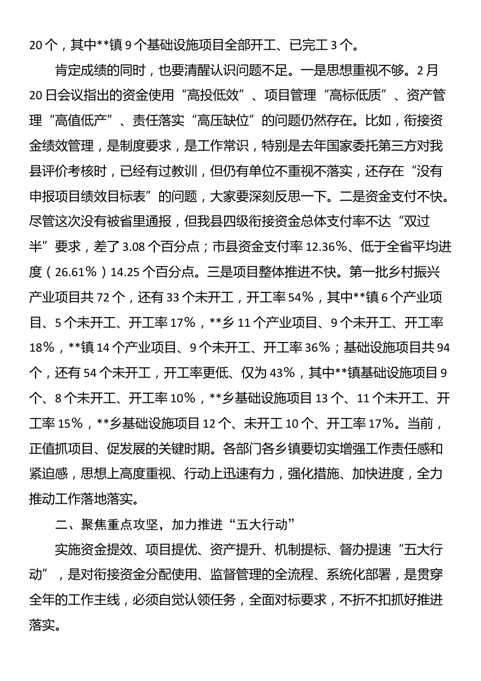 在2025年上半年财政衔接资金工作推进会上的讲话_第2页