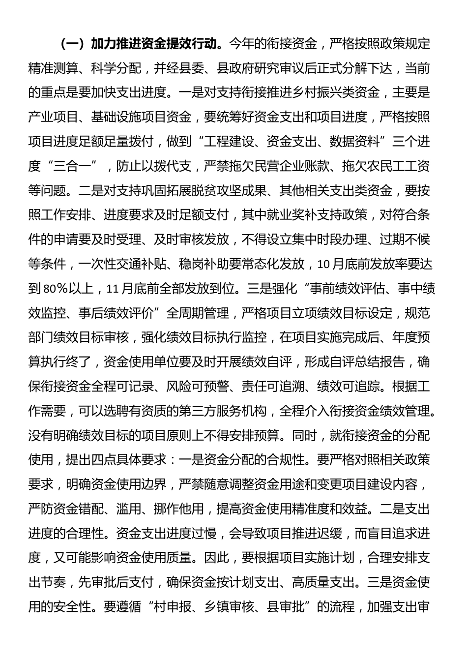 在2025年上半年财政衔接资金工作推进会上的讲话_第3页