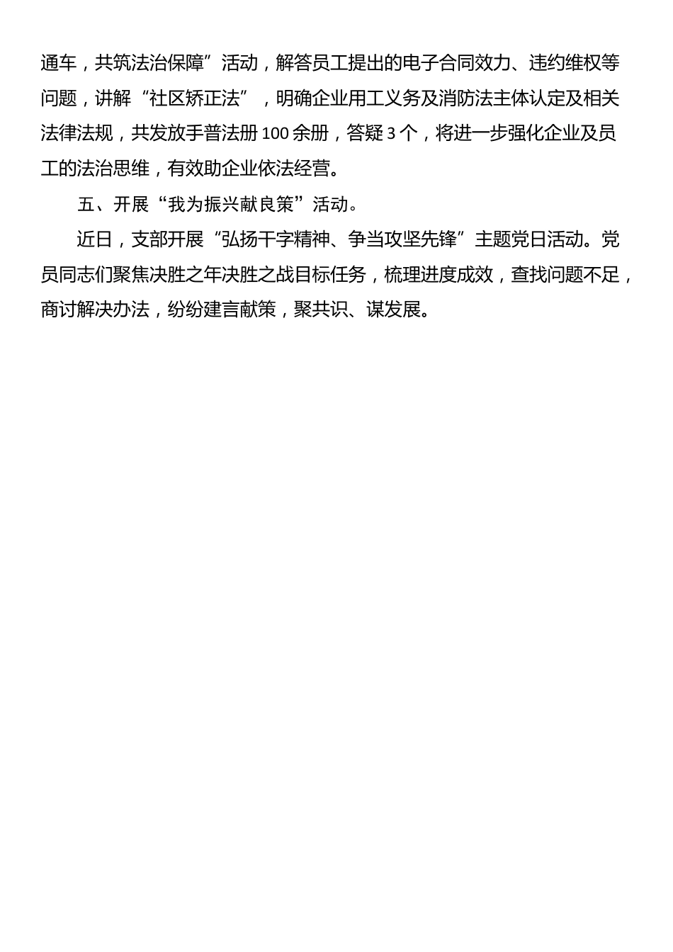 县司法局党支部“七一”期间开展活动情况报告.docx_第2页