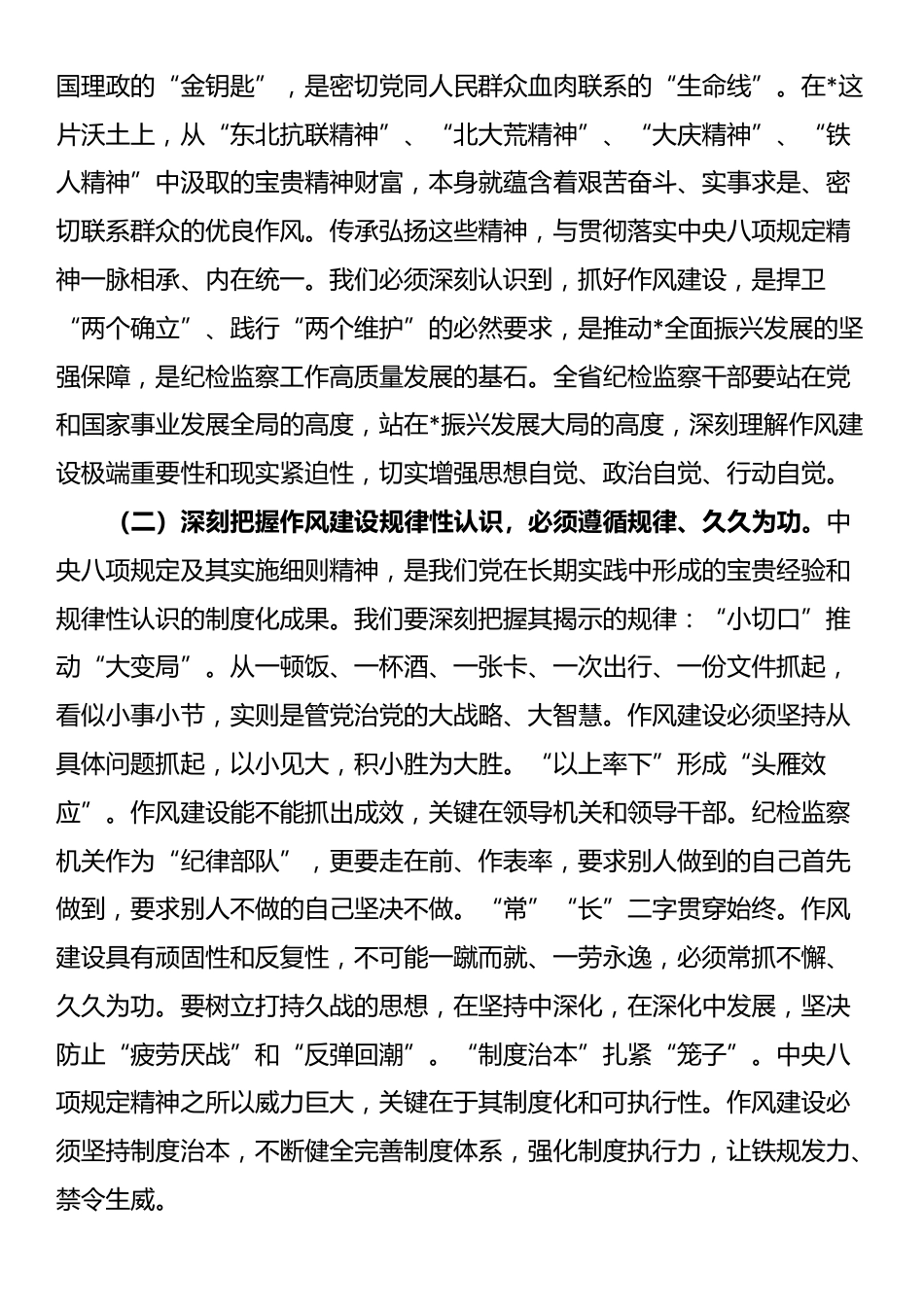 党课：坚定不移将党的作风建设引向深入，为纪检监察工作高质量发展提供坚强作风保障_第2页