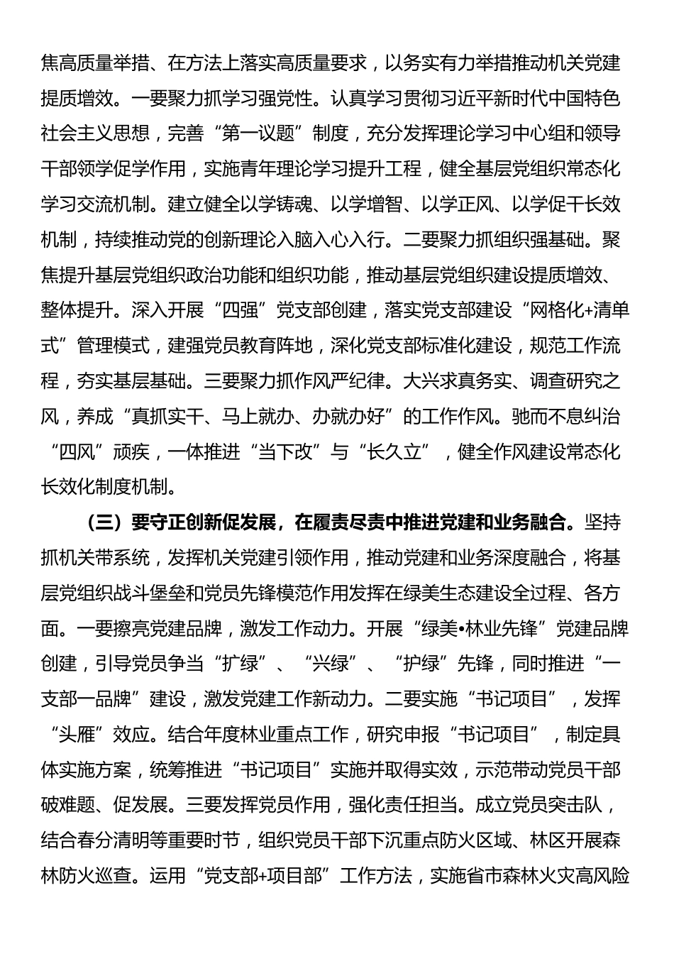 党课：扛牢机关党建主体责任 以高质量党建引领保障林业高质量发展_第3页