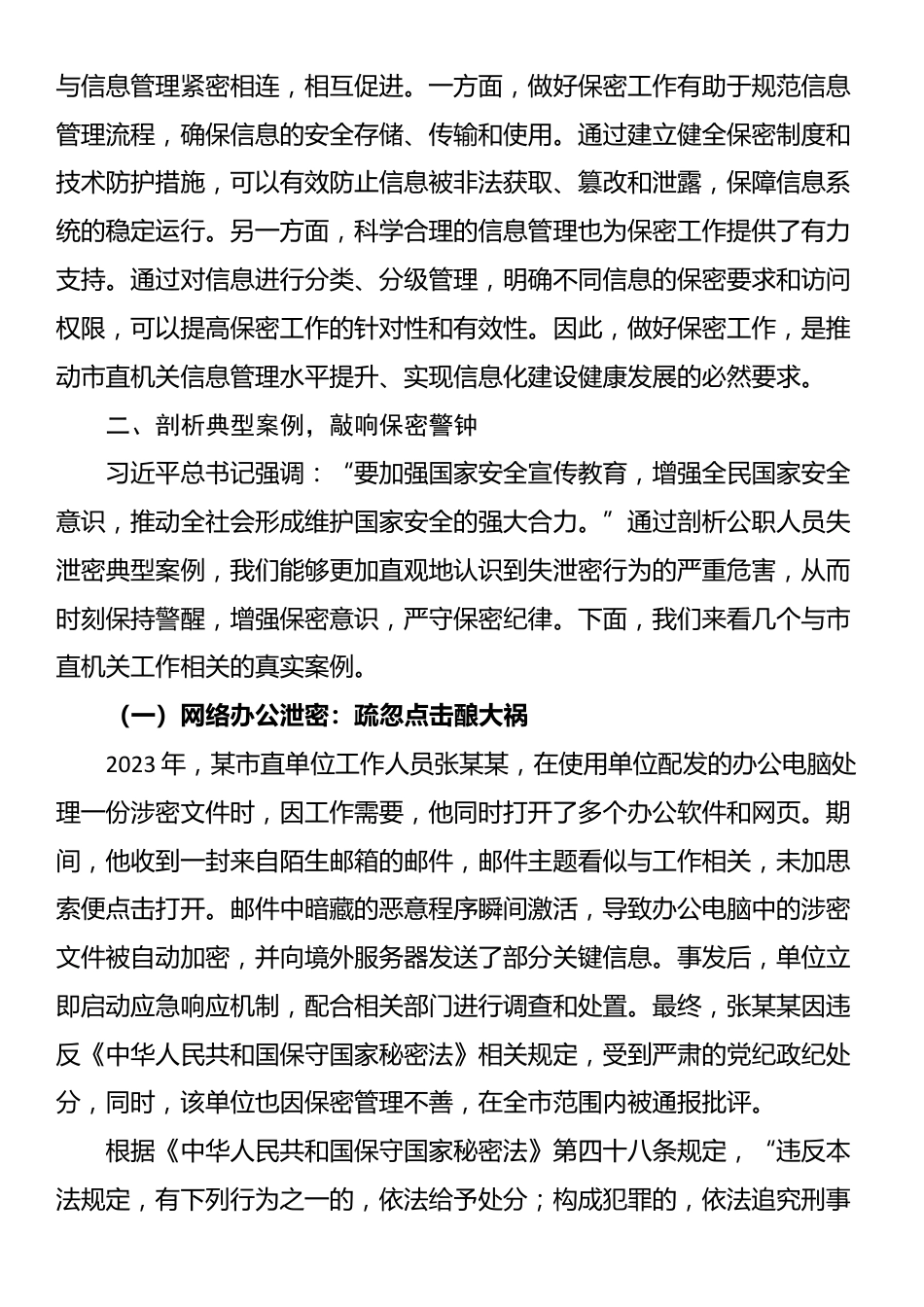 党课：强化保密意识　筑牢机关安全防线_第3页