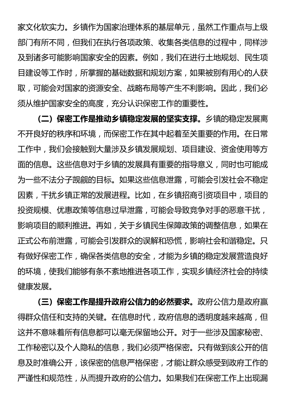 党课讲稿：强化保密担当，共筑乡镇安全壁垒_第2页