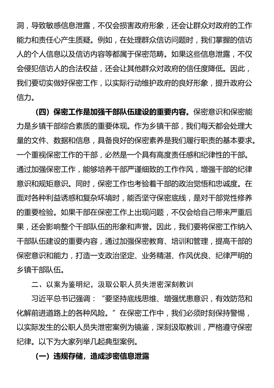 党课讲稿：强化保密担当，共筑乡镇安全壁垒_第3页