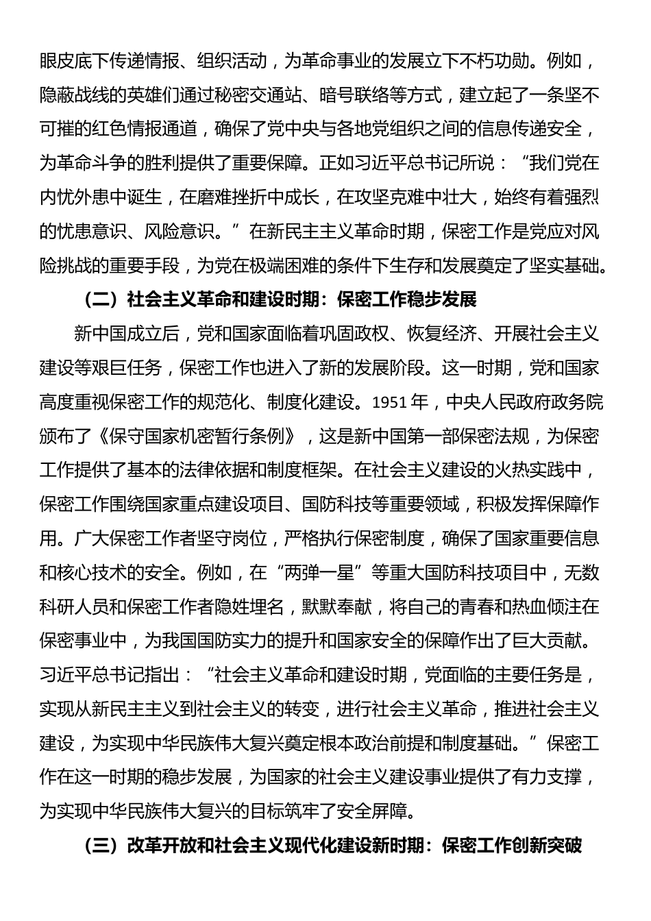 党课讲稿：以史为鉴　共筑新时代保密防线_第2页
