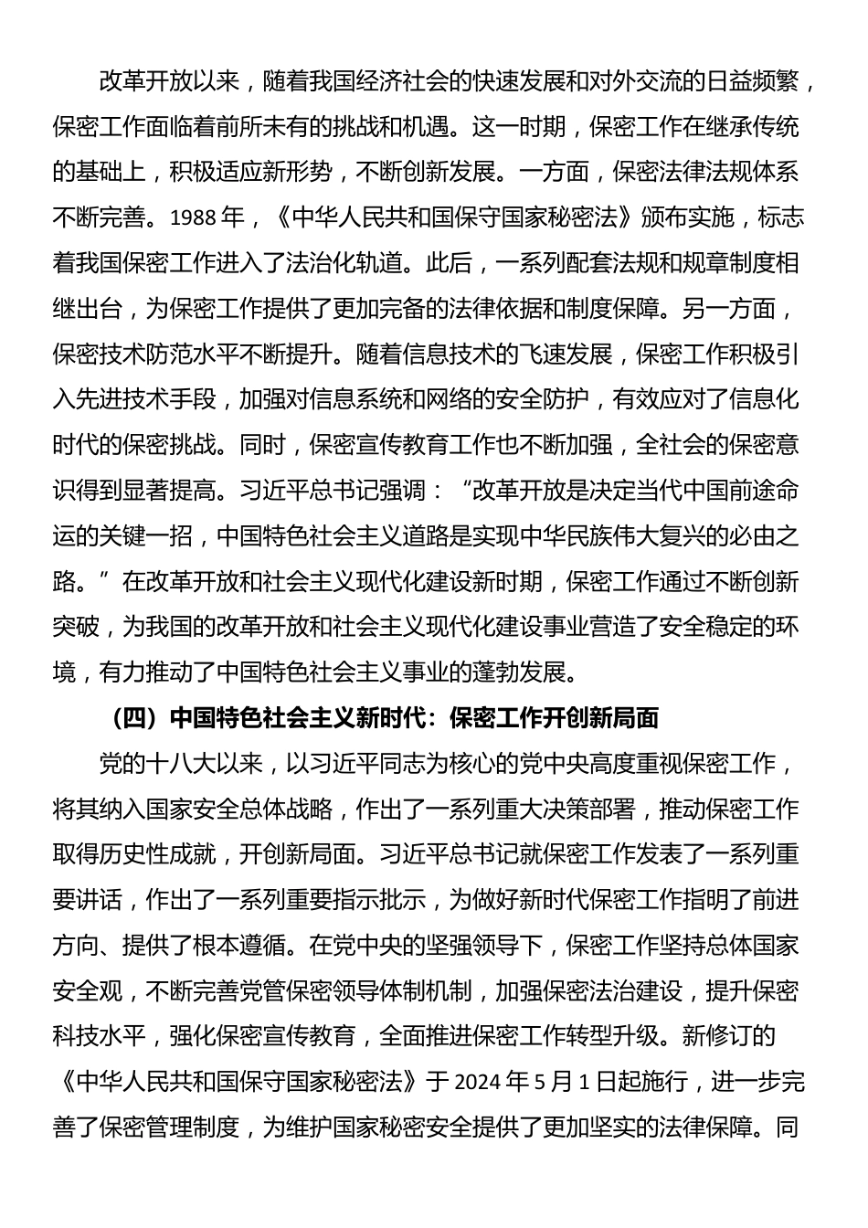 党课讲稿：以史为鉴　共筑新时代保密防线_第3页