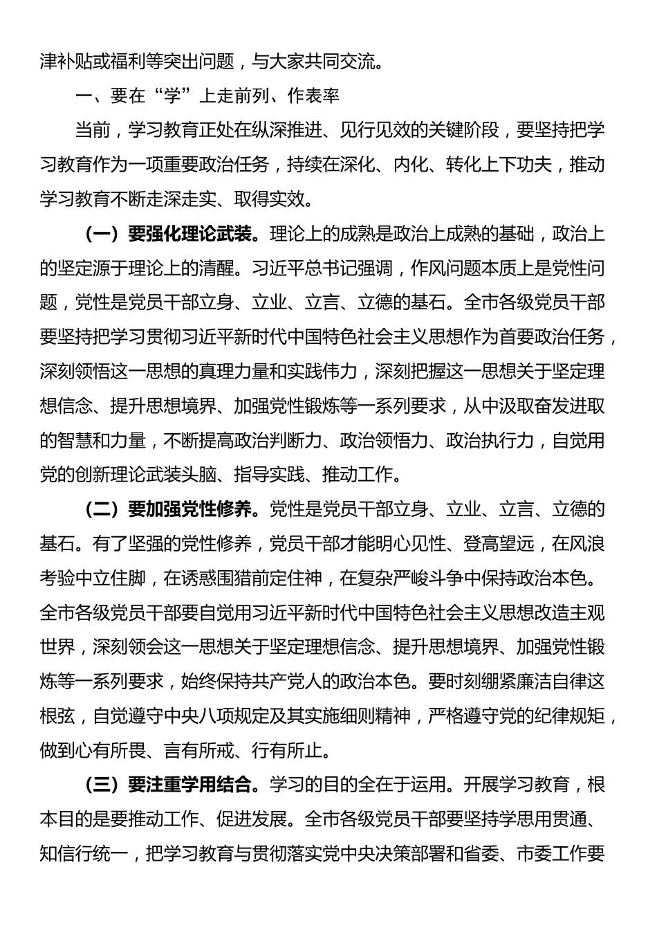 党课讲稿：在作风建设中走前列、作表率_第2页