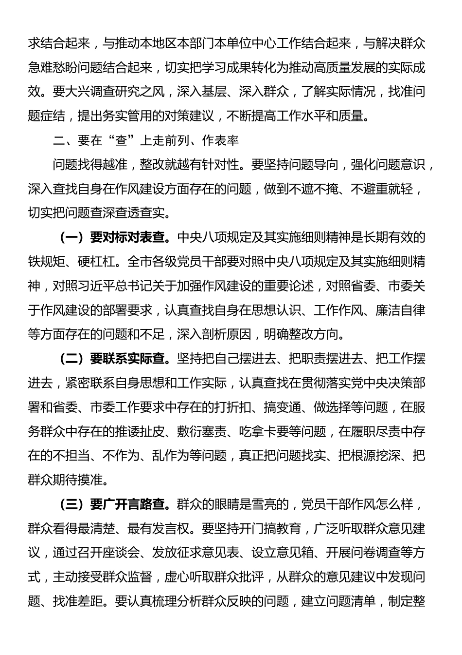 党课讲稿：在作风建设中走前列、作表率_第3页