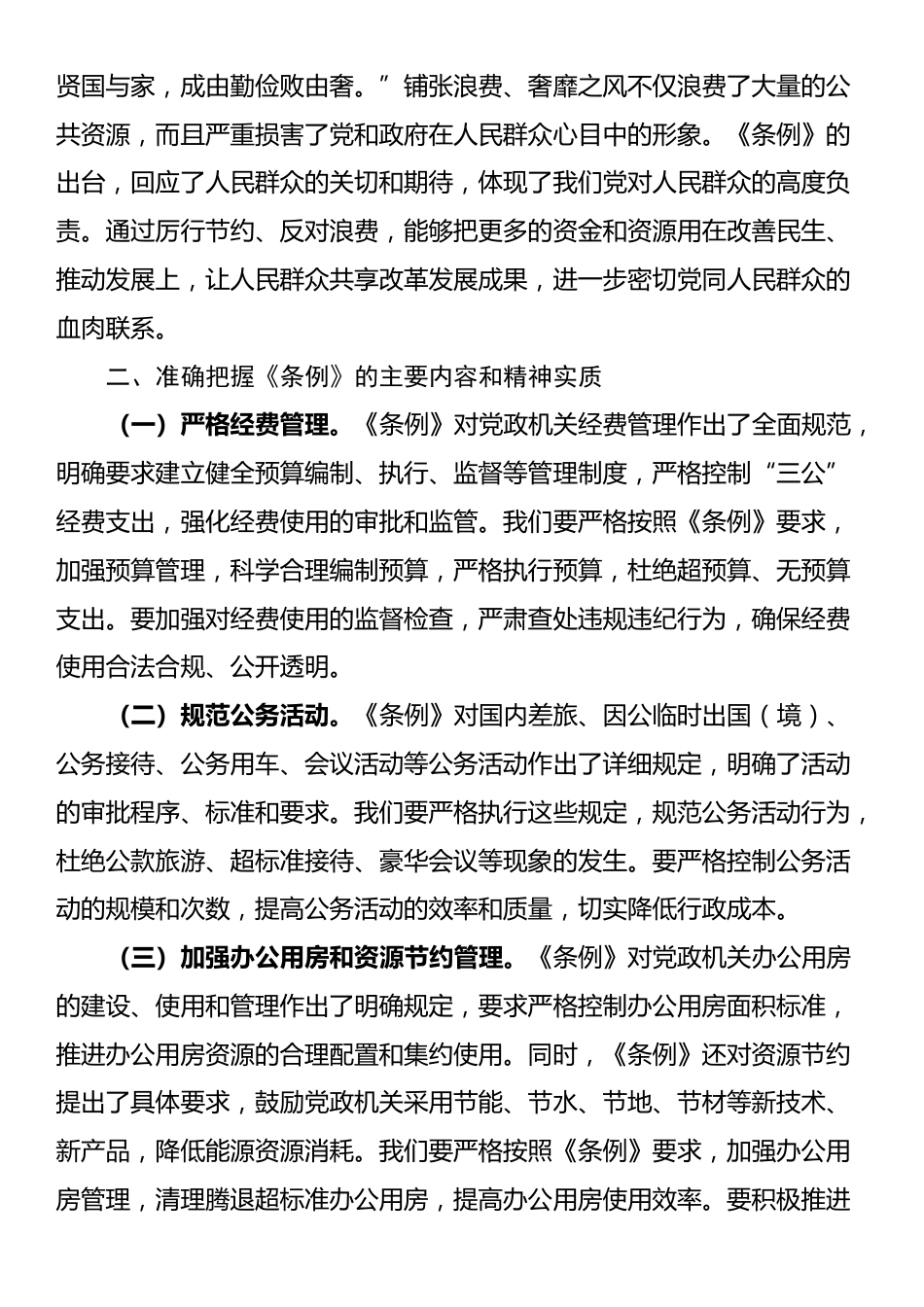 党委书记在理论学习中心组专题学习研讨会上的交流发言_第2页