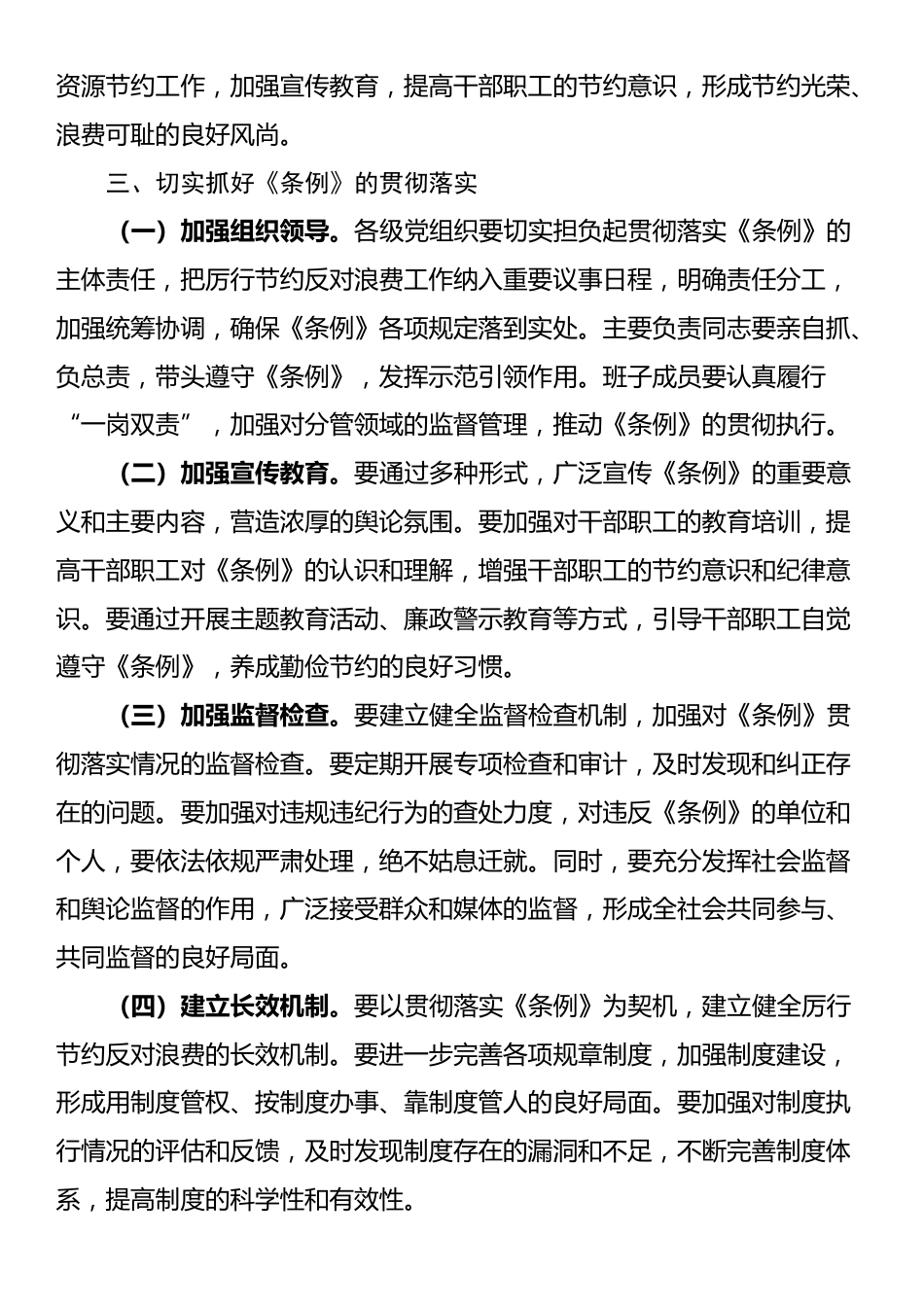党委书记在理论学习中心组专题学习研讨会上的交流发言_第3页