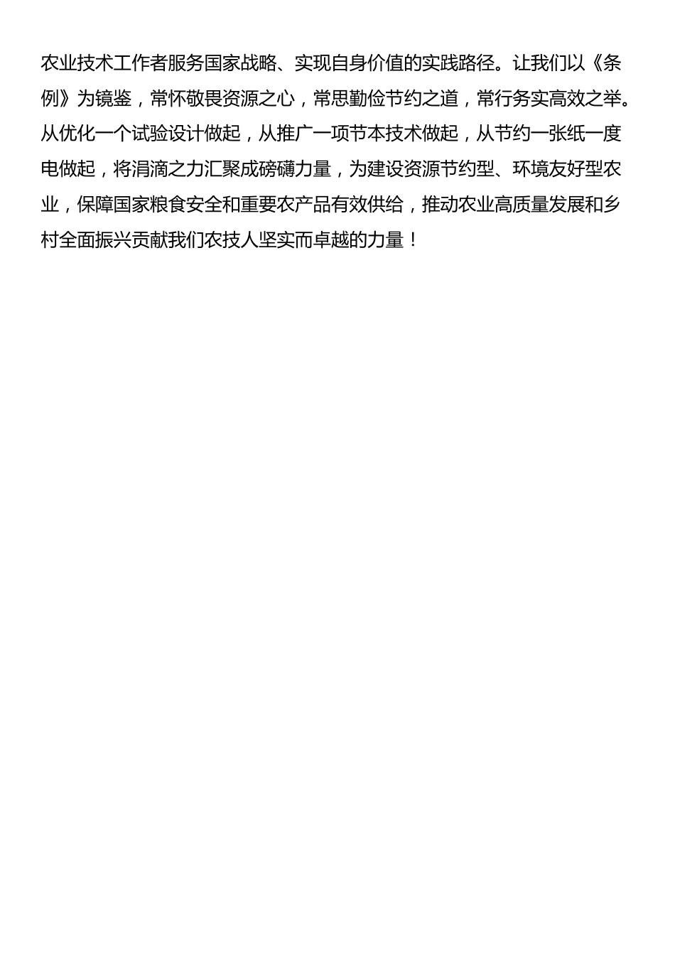交流材料：深学笃行《条例》精神 厉行节约服务“三农”_第3页
