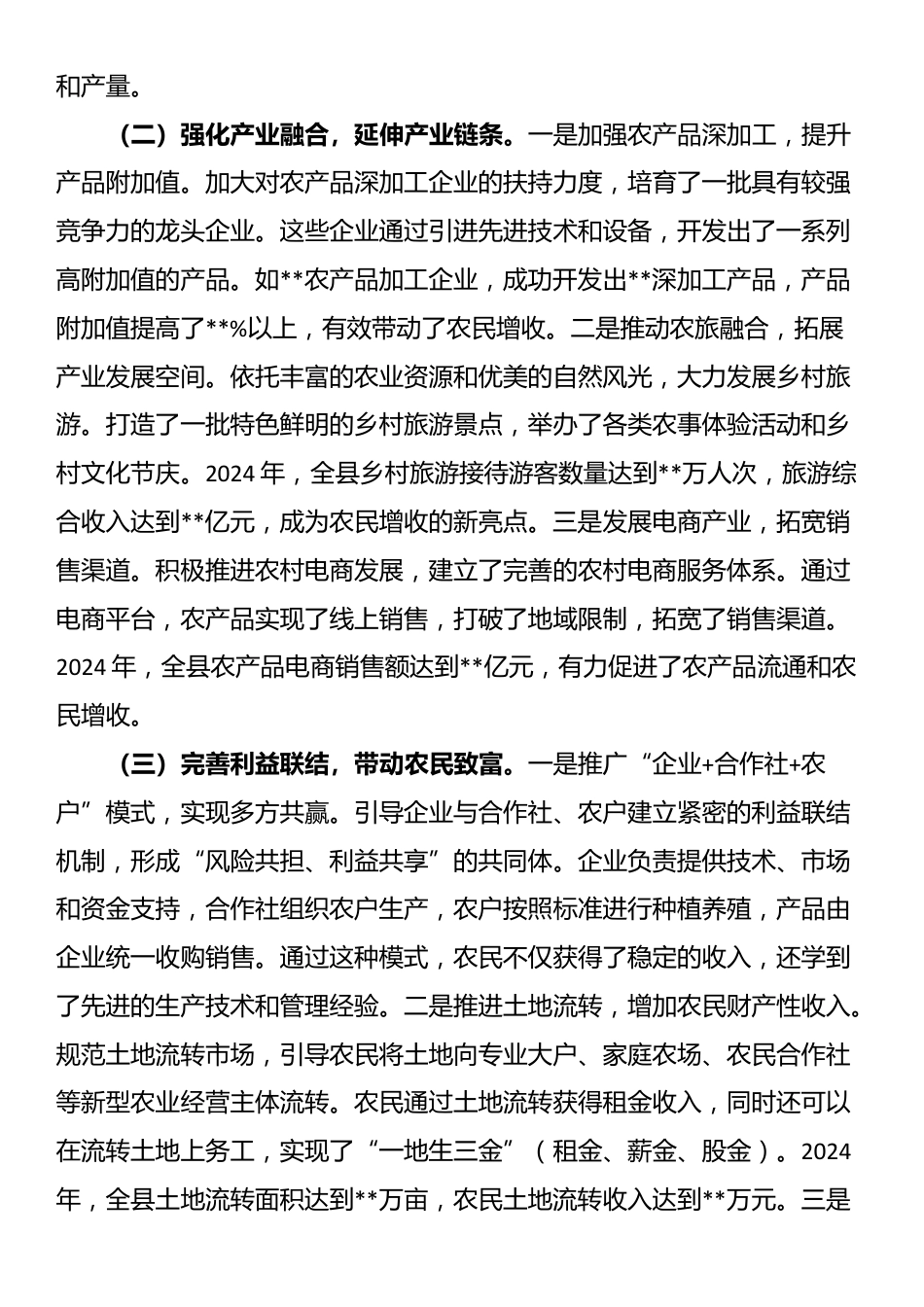 经验汇报：抓改革促振兴 绘就乡村新画卷_第2页