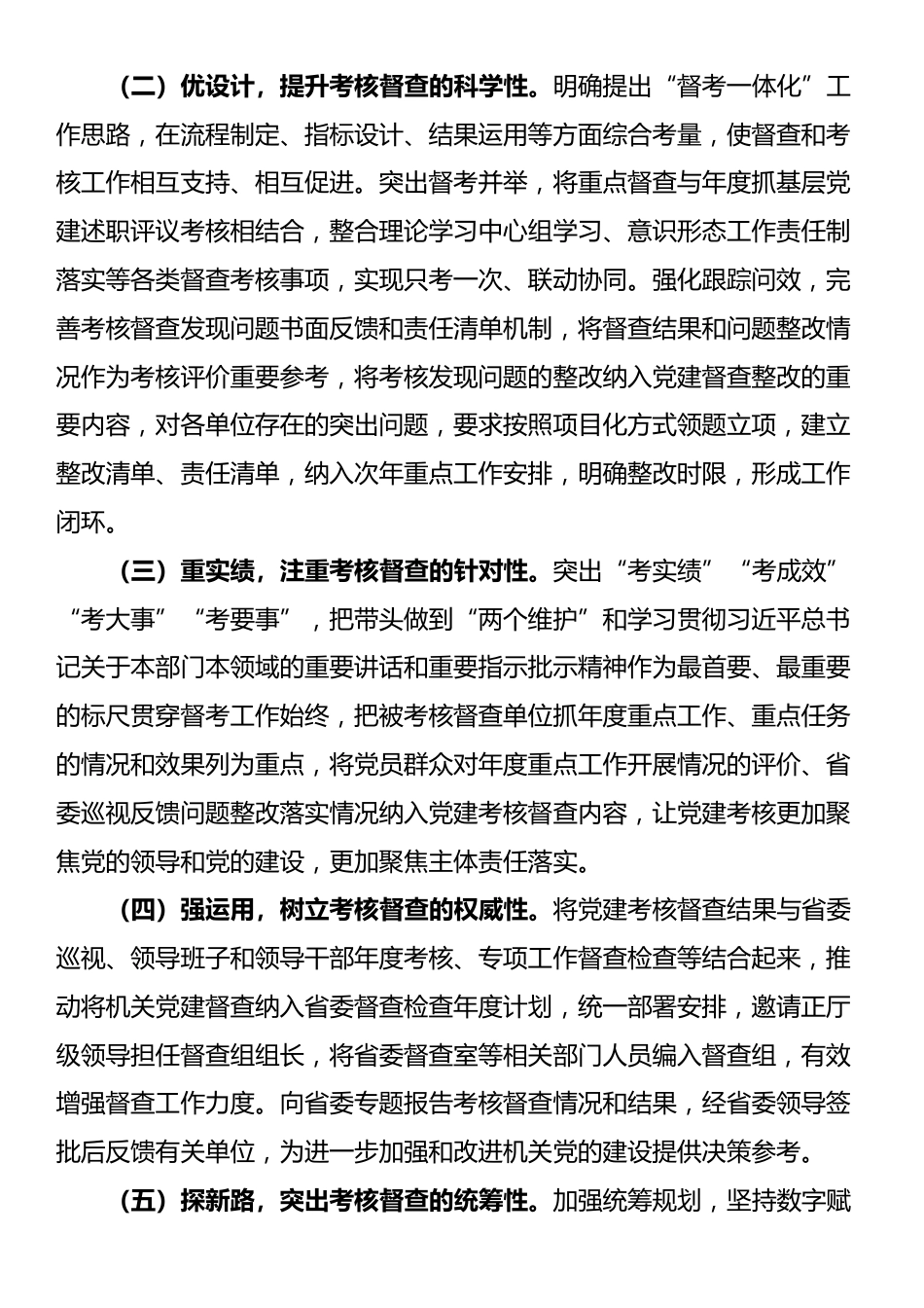 考核督查在压实党组（党委）机关党建主体责任工作情况报告_第3页