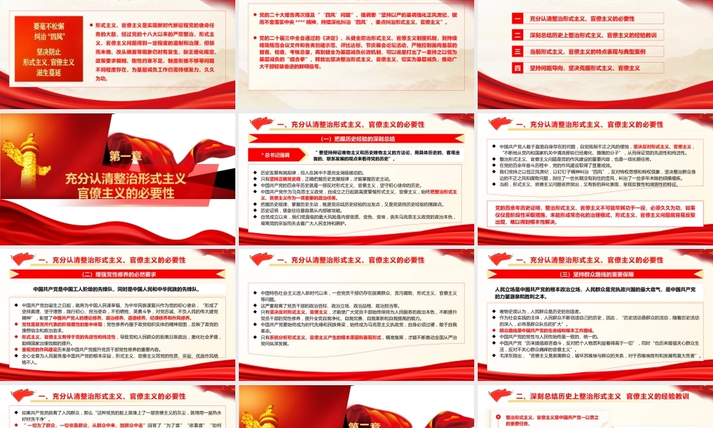 廉政党课PPT：坚决反对形式主义、官僚主义.pptx