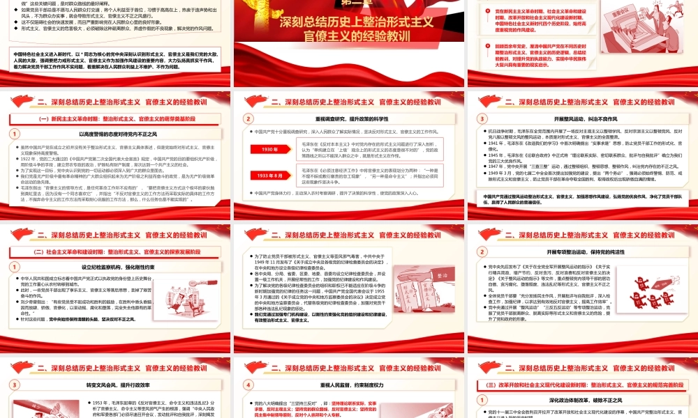 廉政党课PPT：坚决反对形式主义、官僚主义.pptx