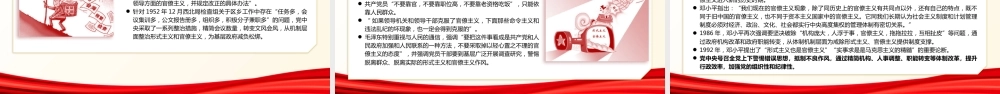 廉政党课PPT：坚决反对形式主义、官僚主义.pptx
