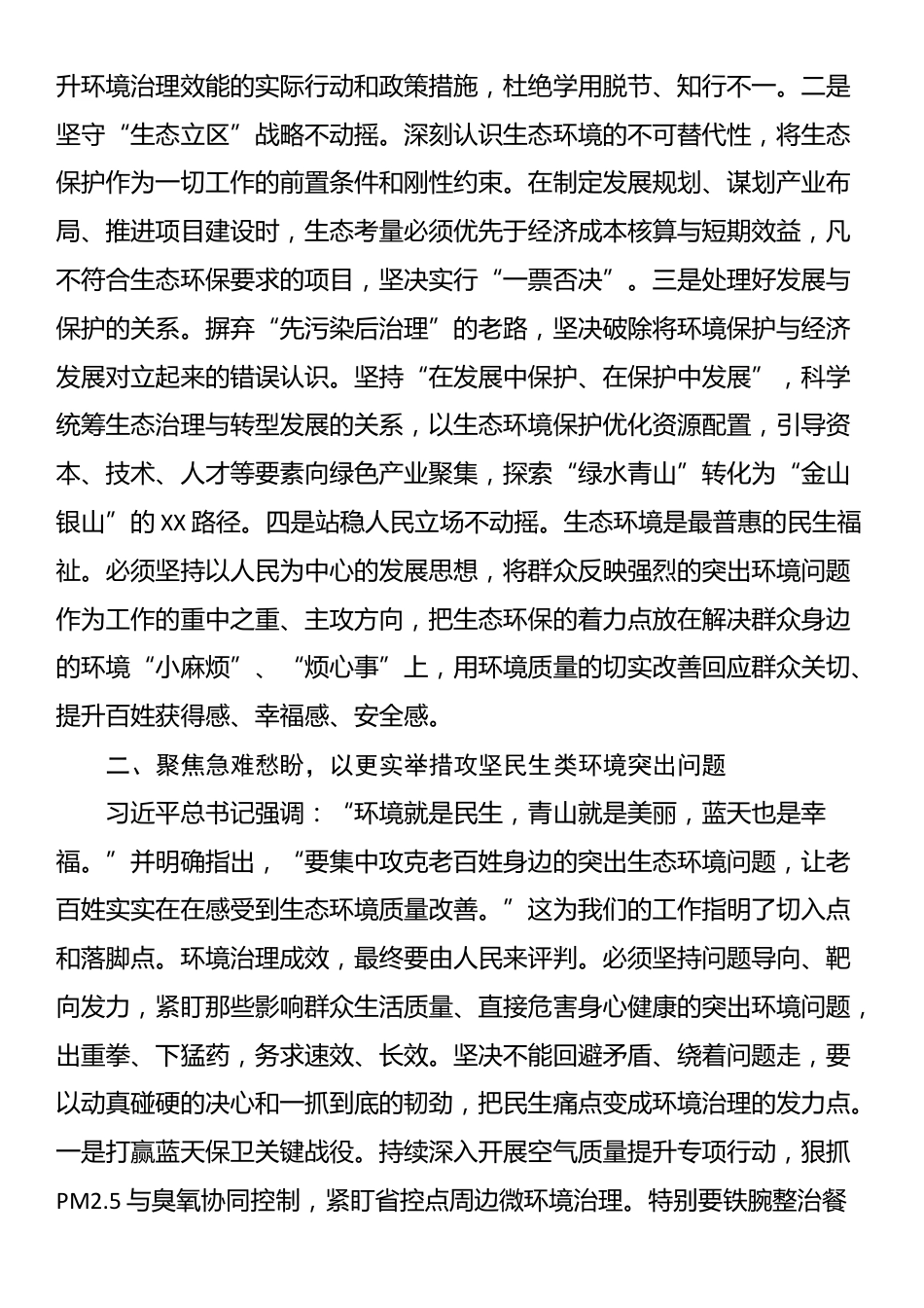 某区委书记在推进“环境更美 生态更优”行动调度会的讲话_第2页