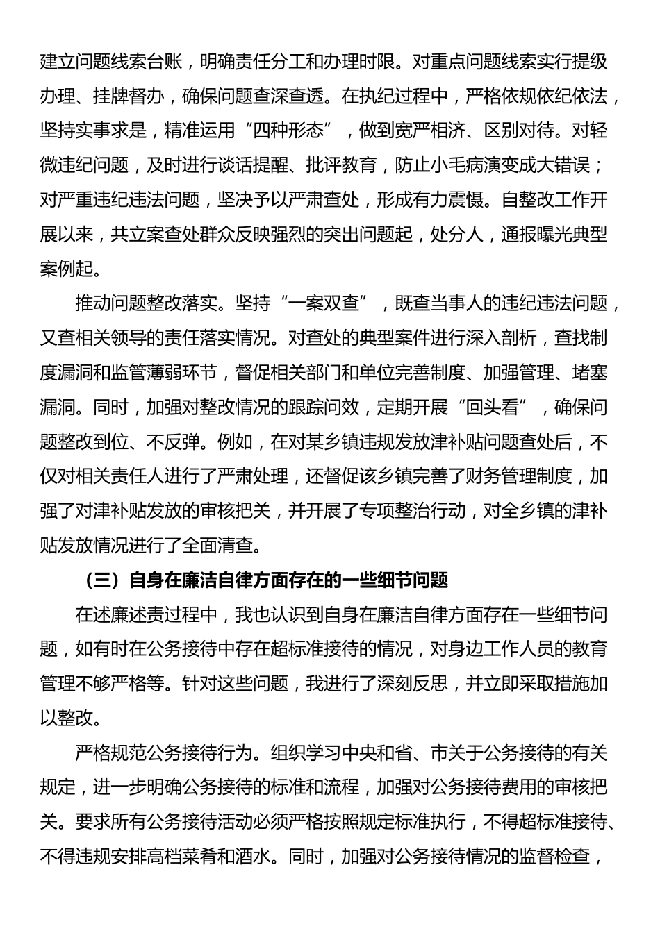 市委常委、市纪委书记述廉述责问题整改落实情况报告_第3页