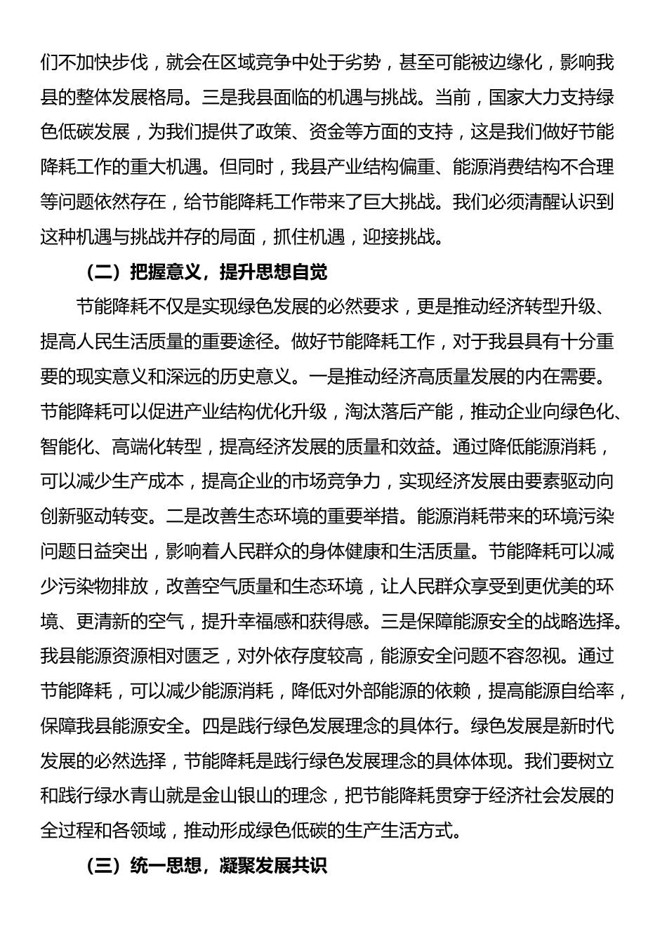 县发改委主任在节能降耗工作部署会上的讲话_第2页