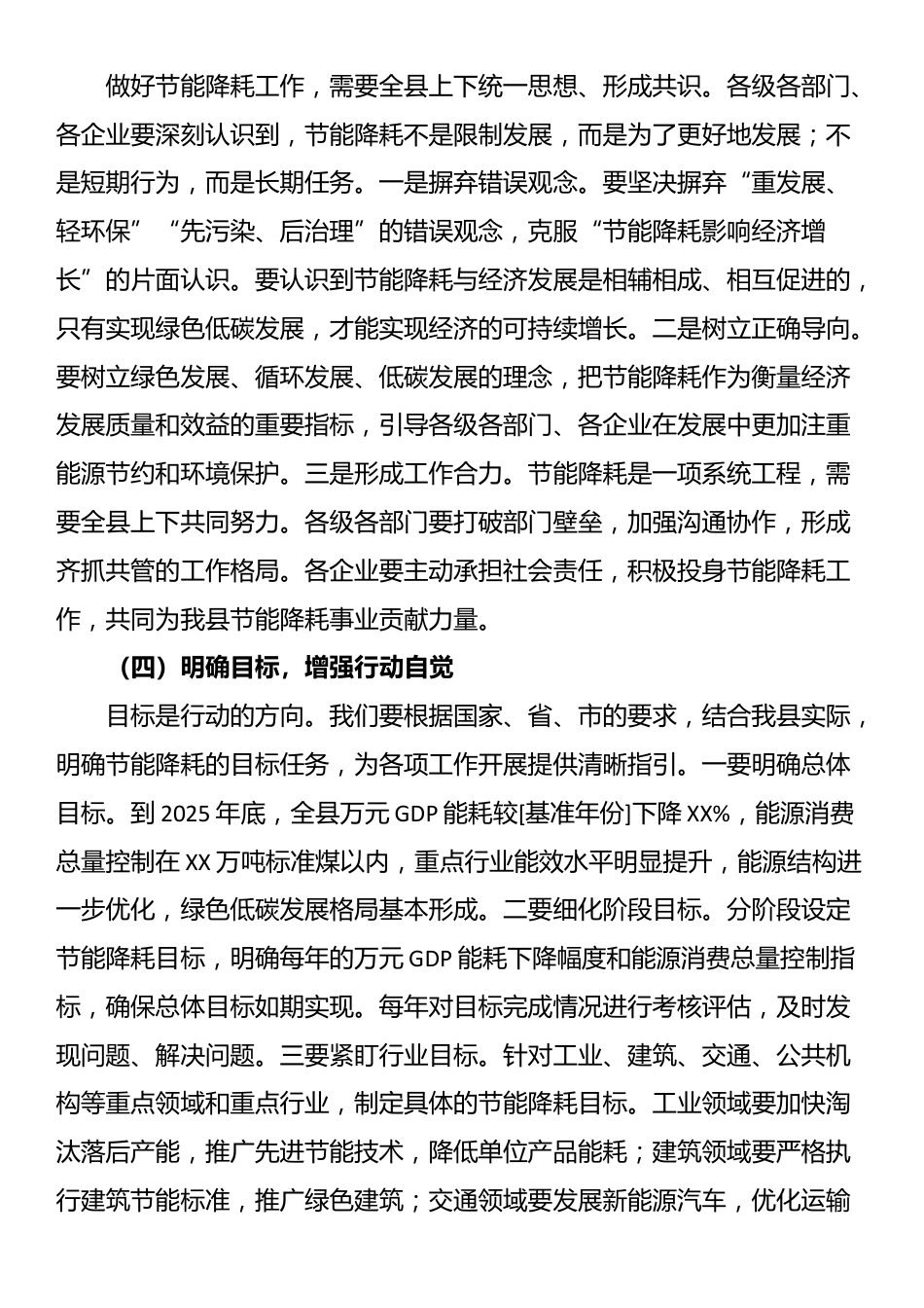 县发改委主任在节能降耗工作部署会上的讲话_第3页