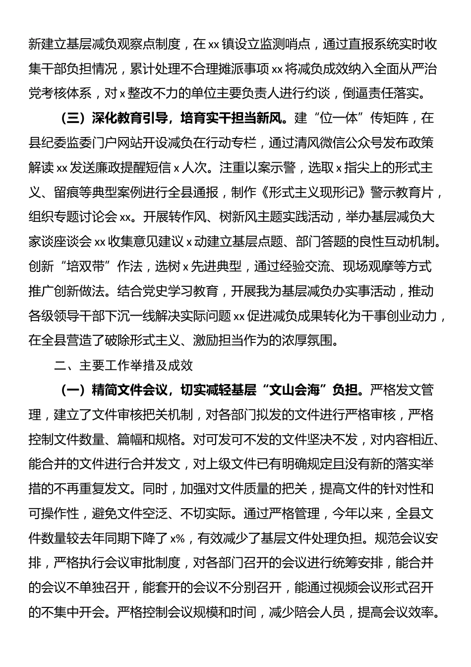 县纪委监委关于整治形式主义为基层减负工作的情况报告_第2页