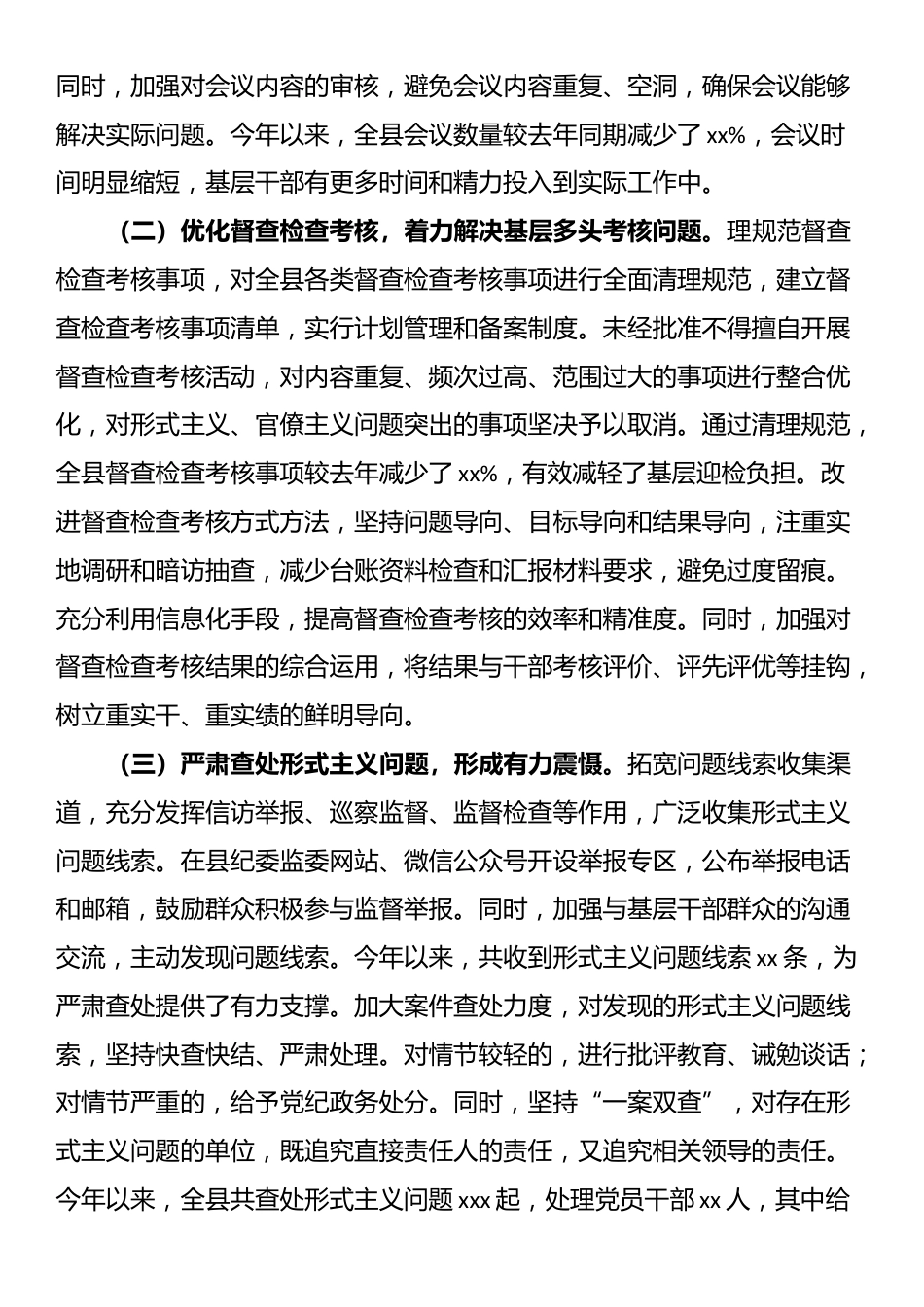 县纪委监委关于整治形式主义为基层减负工作的情况报告_第3页