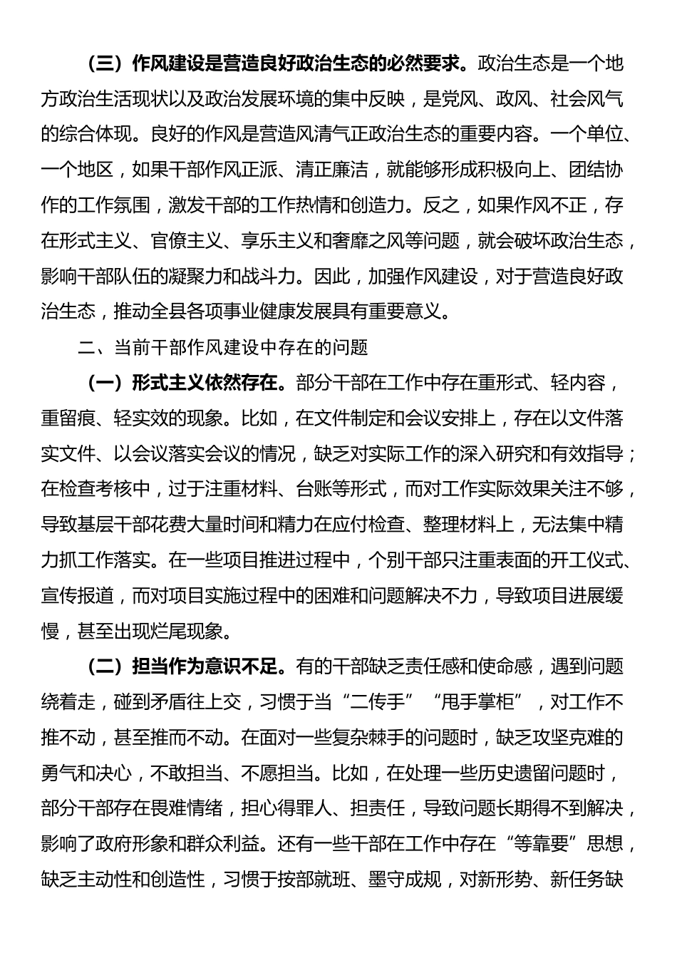 县委组织部干部在全县作风建设交流座谈会上的发言_第2页