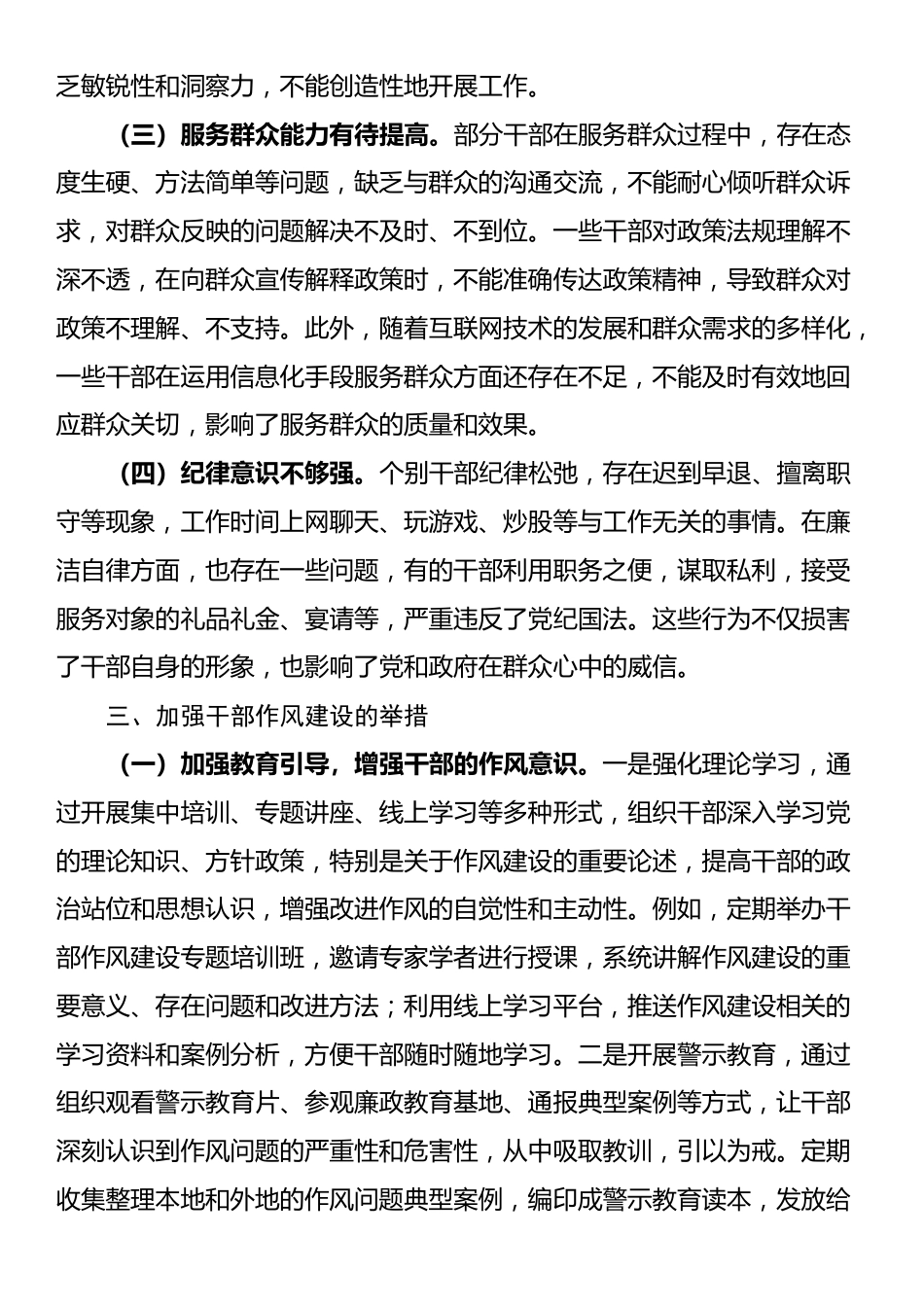 县委组织部干部在全县作风建设交流座谈会上的发言_第3页