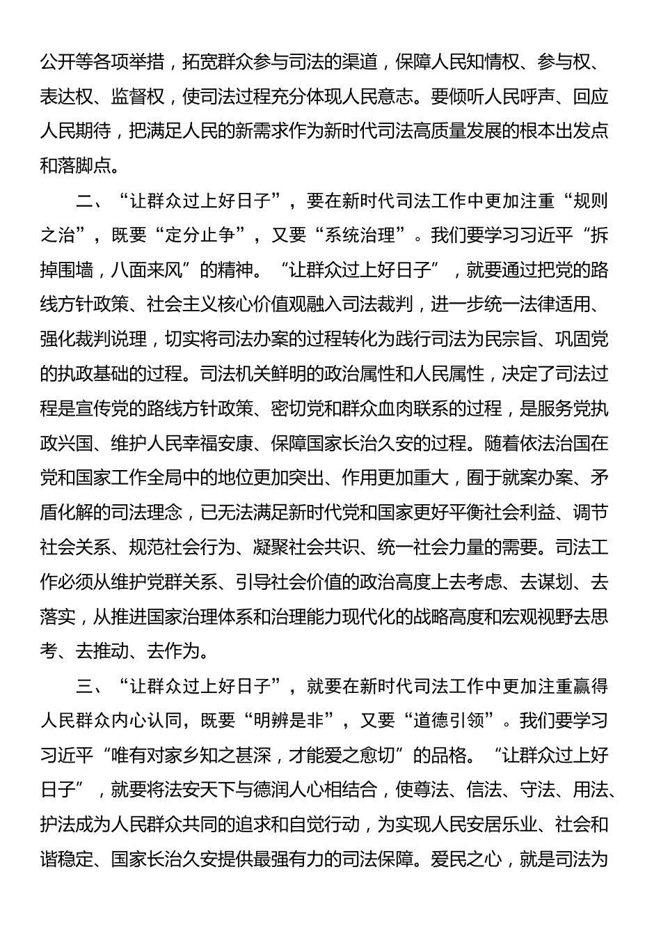 以人民为中心，扎实奋进，砥砺前行——区委理论中心组学习交流发言材料_第2页