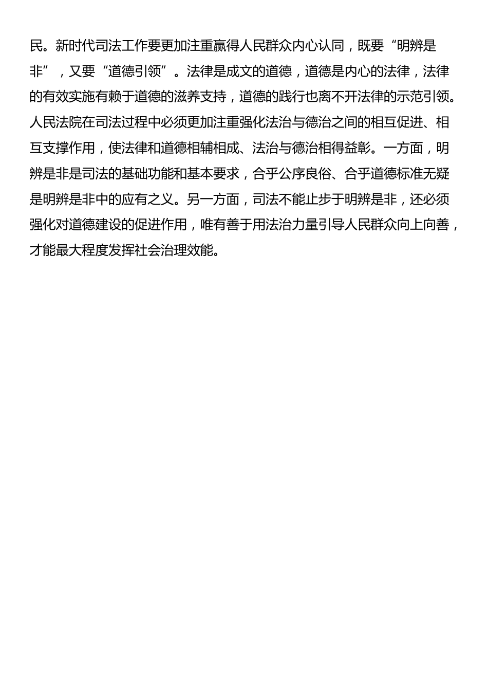 以人民为中心，扎实奋进，砥砺前行——区委理论中心组学习交流发言材料_第3页