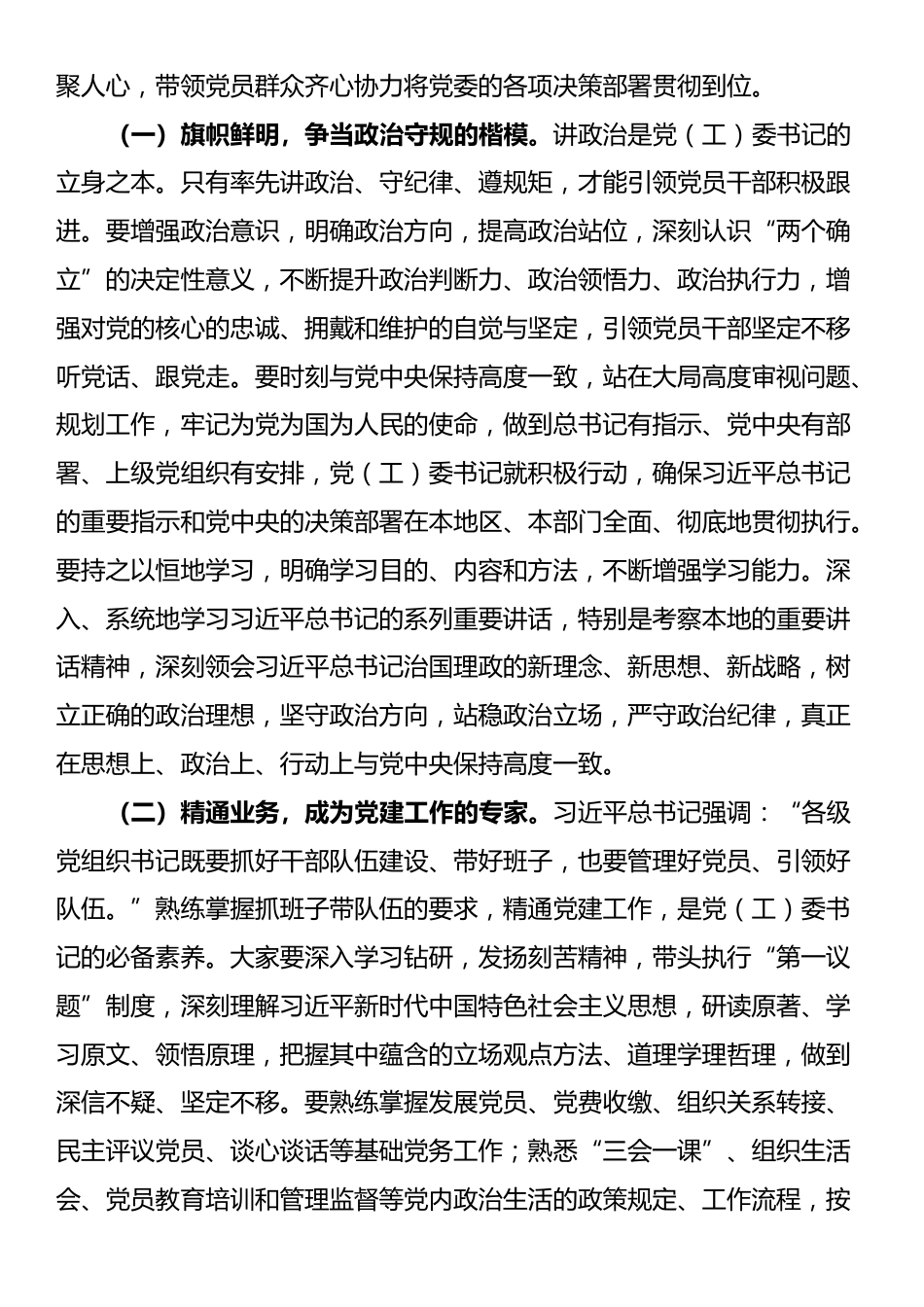在2025年全区党（工）委培训班上的讲话_第2页