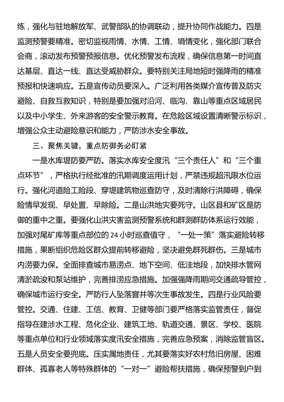 在2025年全市防汛抗旱工作会议上的讲话提纲_第3页