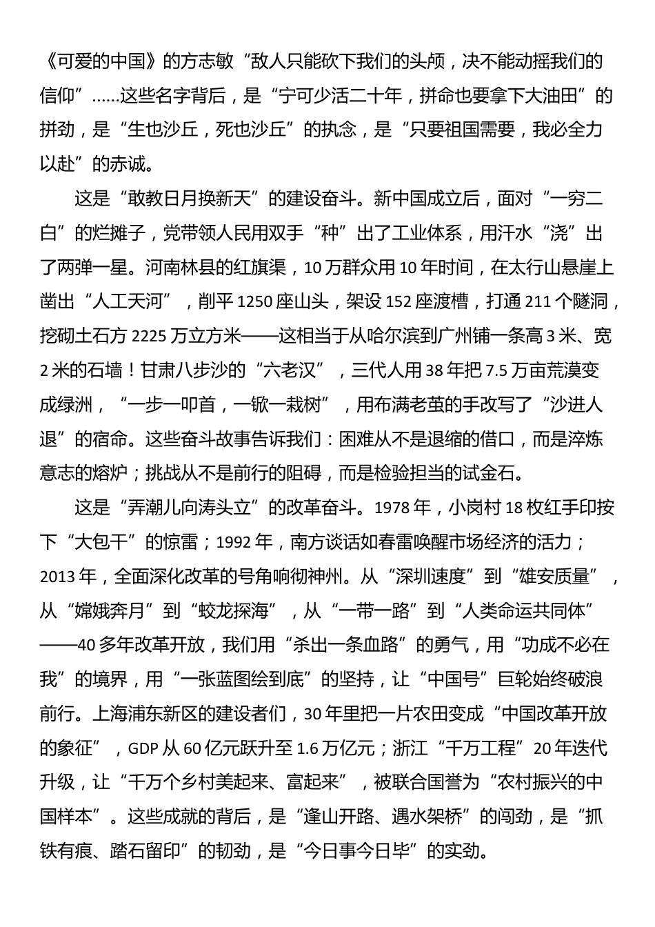 在庆祝建党104周年“七一”专题党课上的讲话：以奋斗之姿书写忠诚答卷_第2页