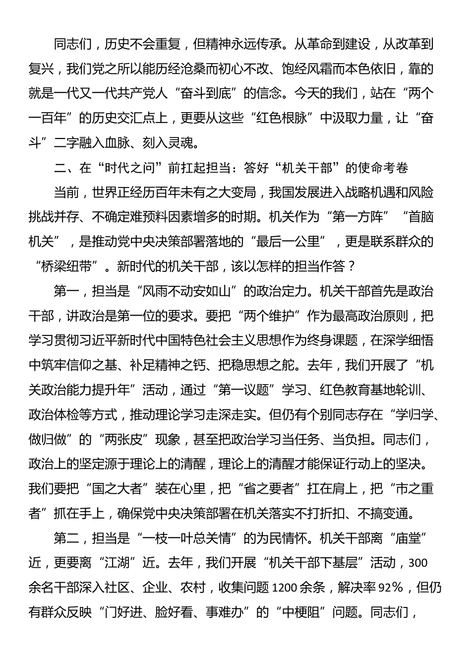 在庆祝建党104周年“七一”专题党课上的讲话：以奋斗之姿书写忠诚答卷_第3页
