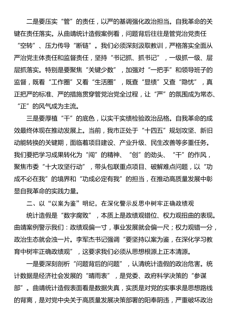 在市委理论学习中心组集体学习会上的交流发言_第2页