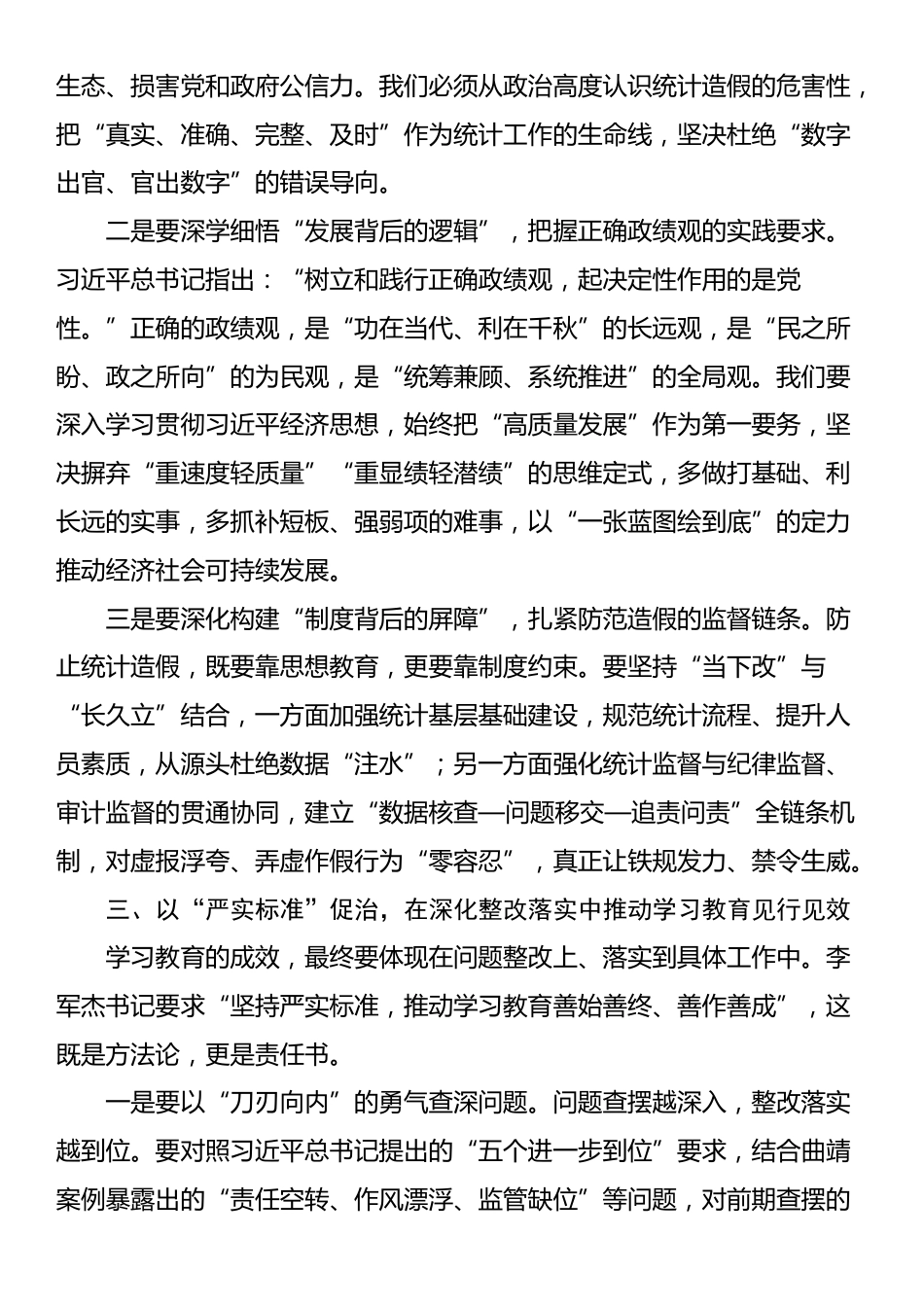 在市委理论学习中心组集体学习会上的交流发言_第3页