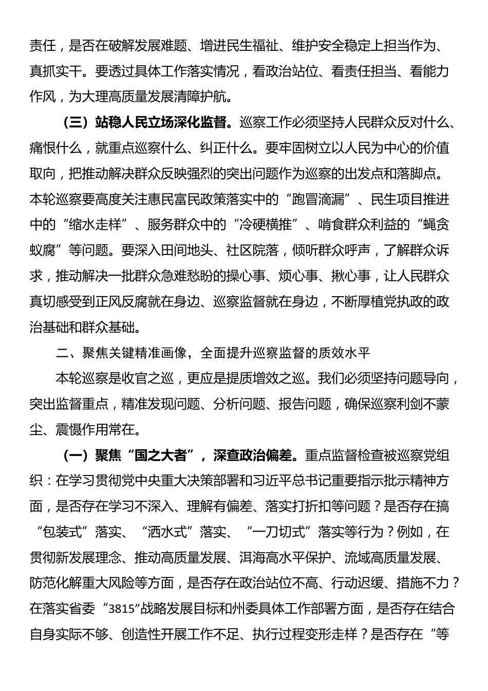 在巡察工作动员部署会暨培训会上的讲话_第2页