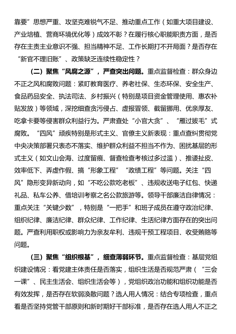 在巡察工作动员部署会暨培训会上的讲话_第3页