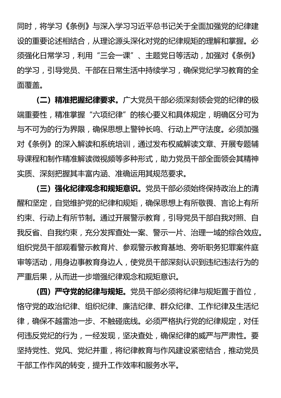 专题党课：传承红色基因 践行初心使命_第2页