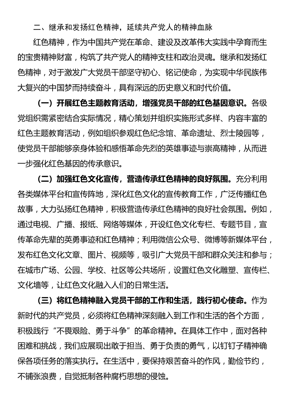 专题党课：传承红色基因 践行初心使命_第3页
