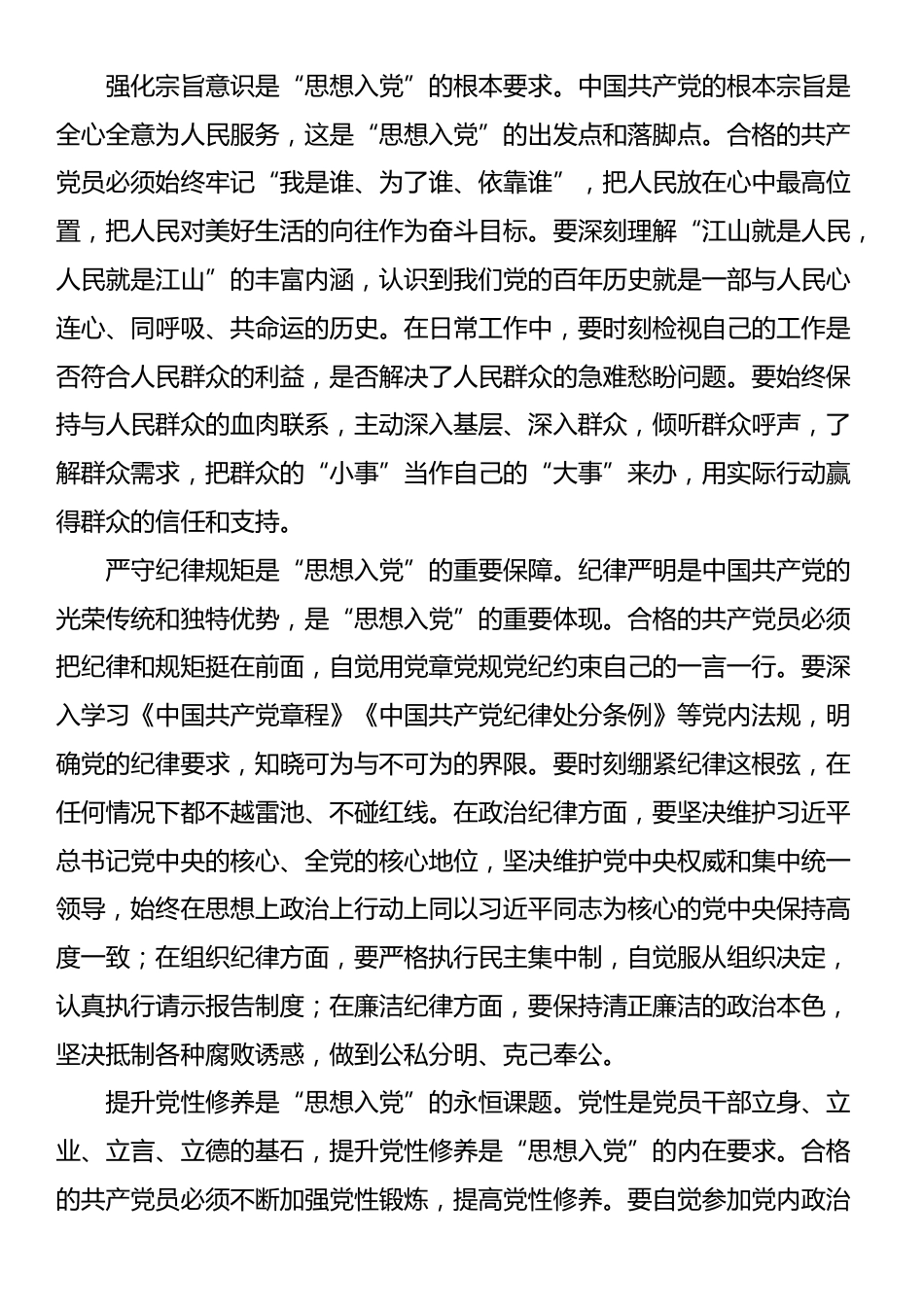 专题党课：从 “思想入党” 到 “行动入党”—— 谈如何做合格共产党员_第2页