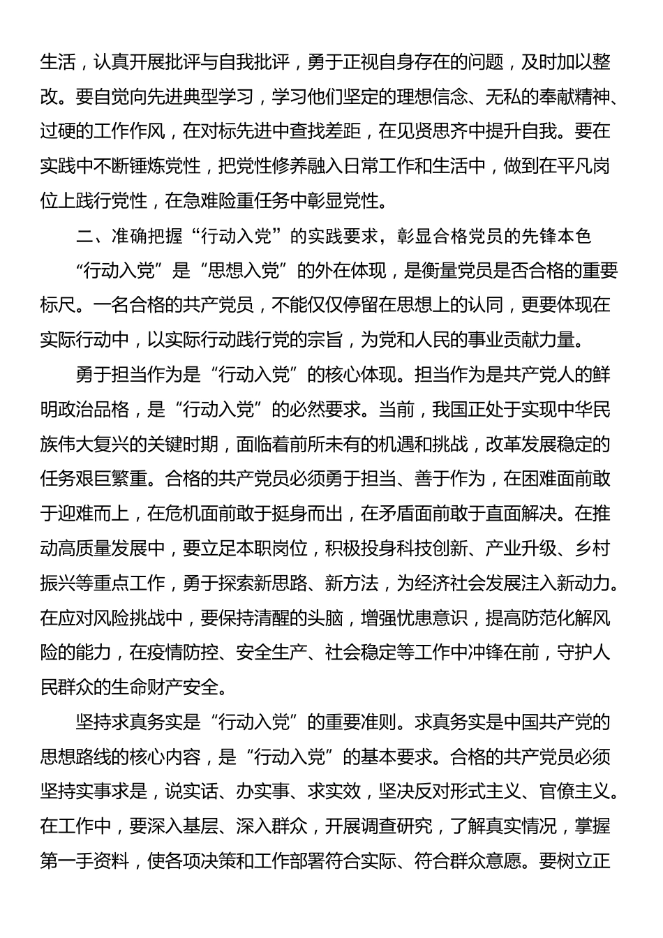 专题党课：从 “思想入党” 到 “行动入党”—— 谈如何做合格共产党员_第3页