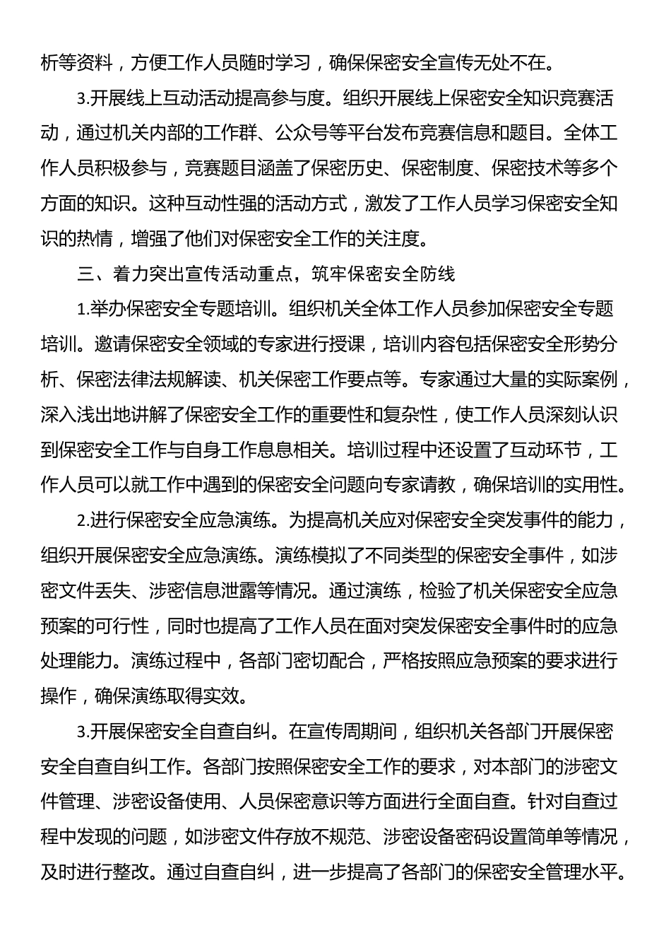 2025年机关部门保密安全宣传周工作总结_第2页