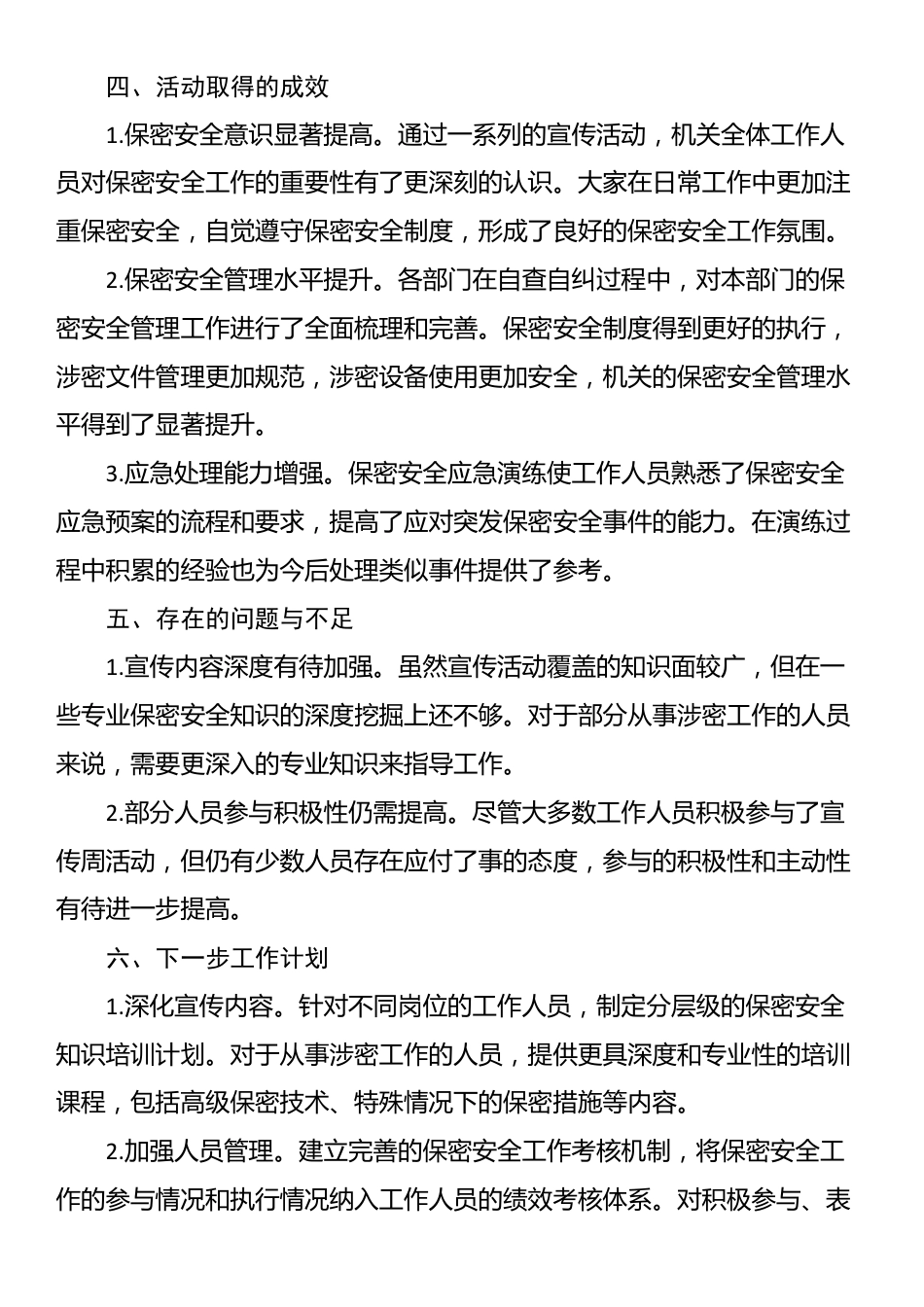 2025年机关部门保密安全宣传周工作总结_第3页