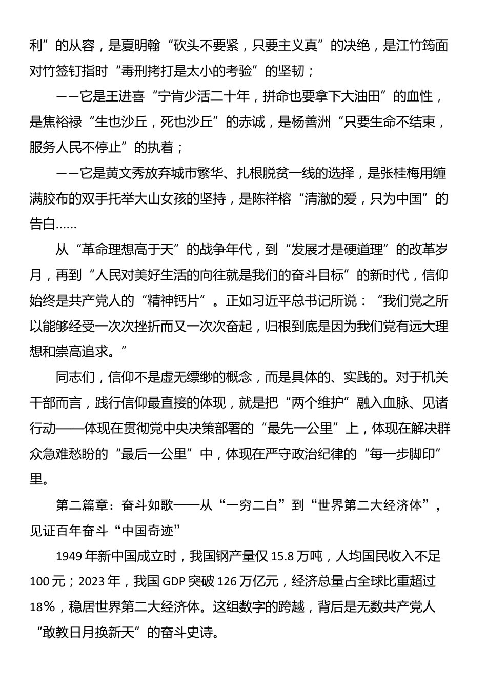 传承红色基因，续写时代华章——庆祝中国共产党成立104周年专题党课讲稿_第2页